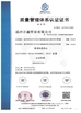 China wenzhou zhengxin pipe co.,ltd certificaten